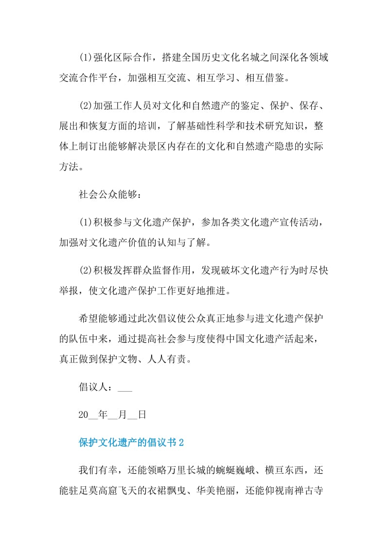 保护文化遗产的倡议书.doc_第2页