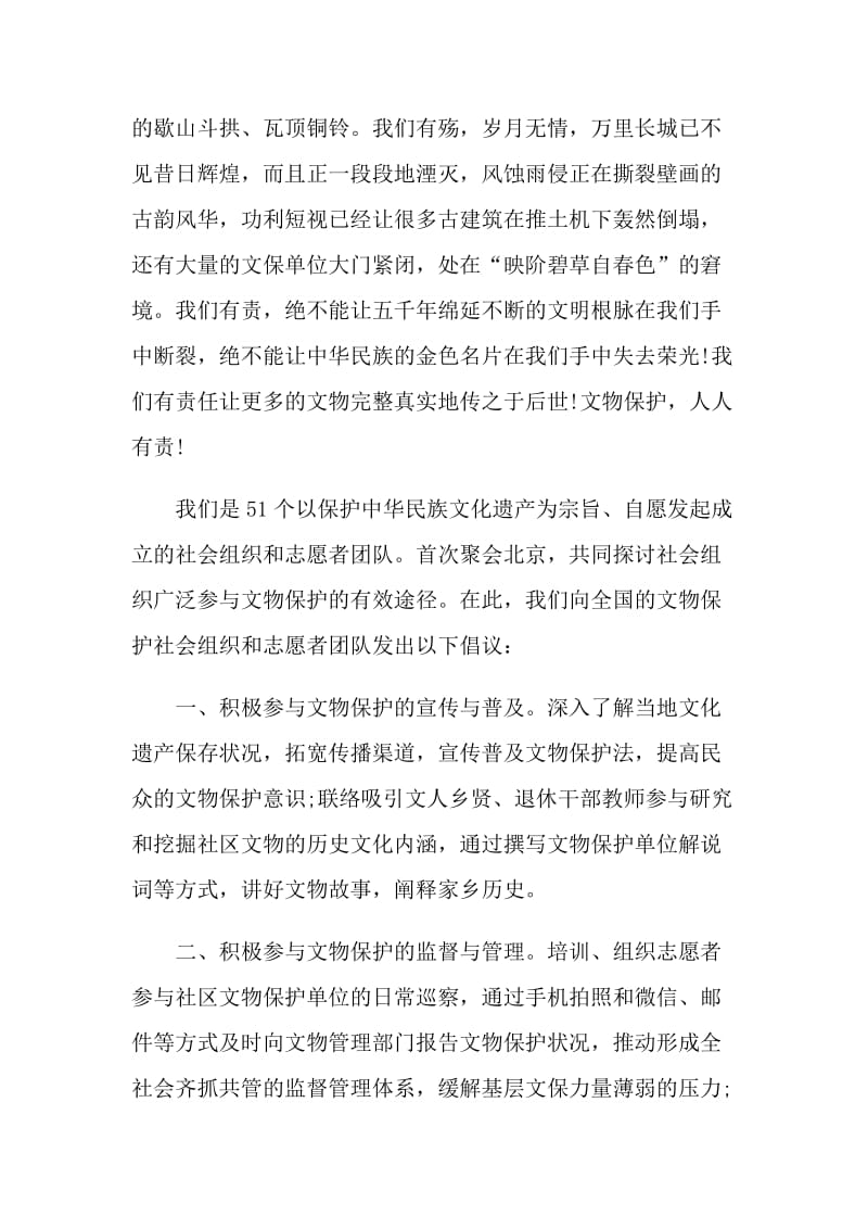 保护文化遗产的倡议书.doc_第3页