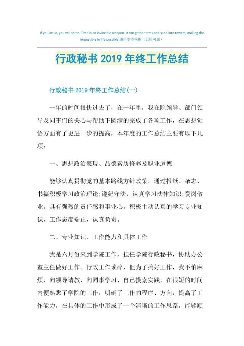 行政秘书2019年终工作总结.doc_第1页