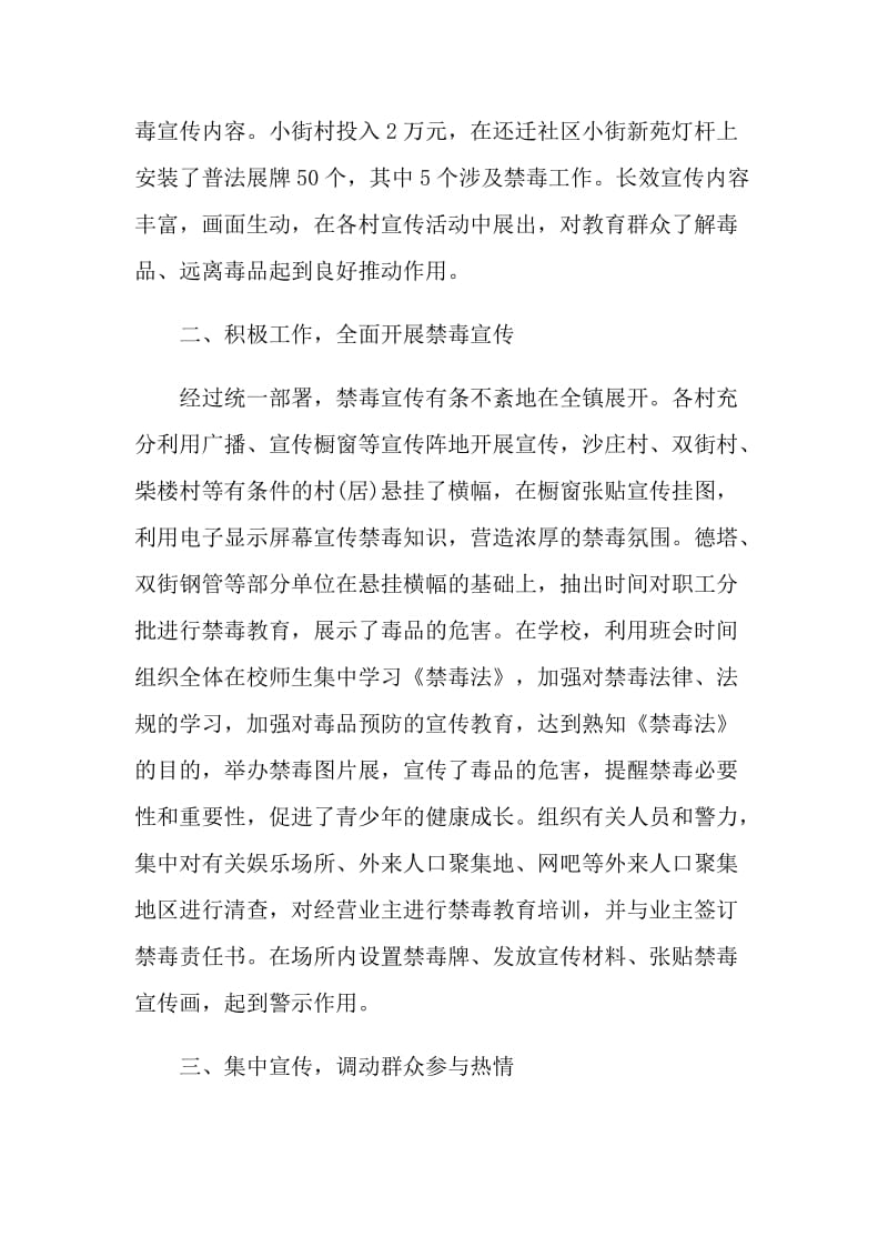 禁毒宣传的活动总结.doc_第2页