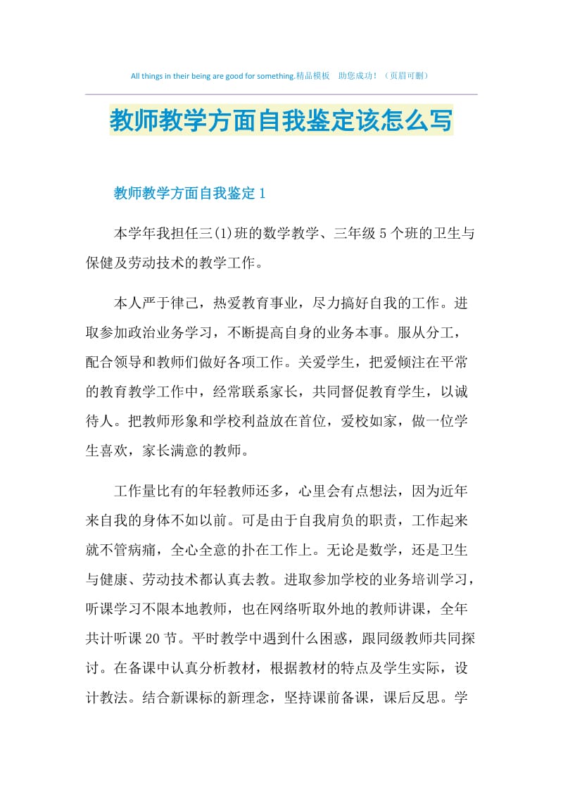 教师教学方面自我鉴定该怎么写.doc_第1页