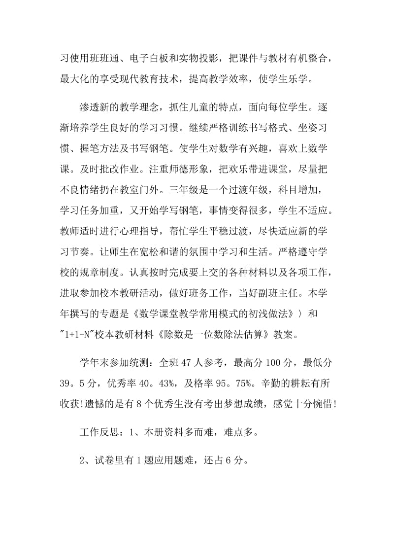 教师教学方面自我鉴定该怎么写.doc_第2页