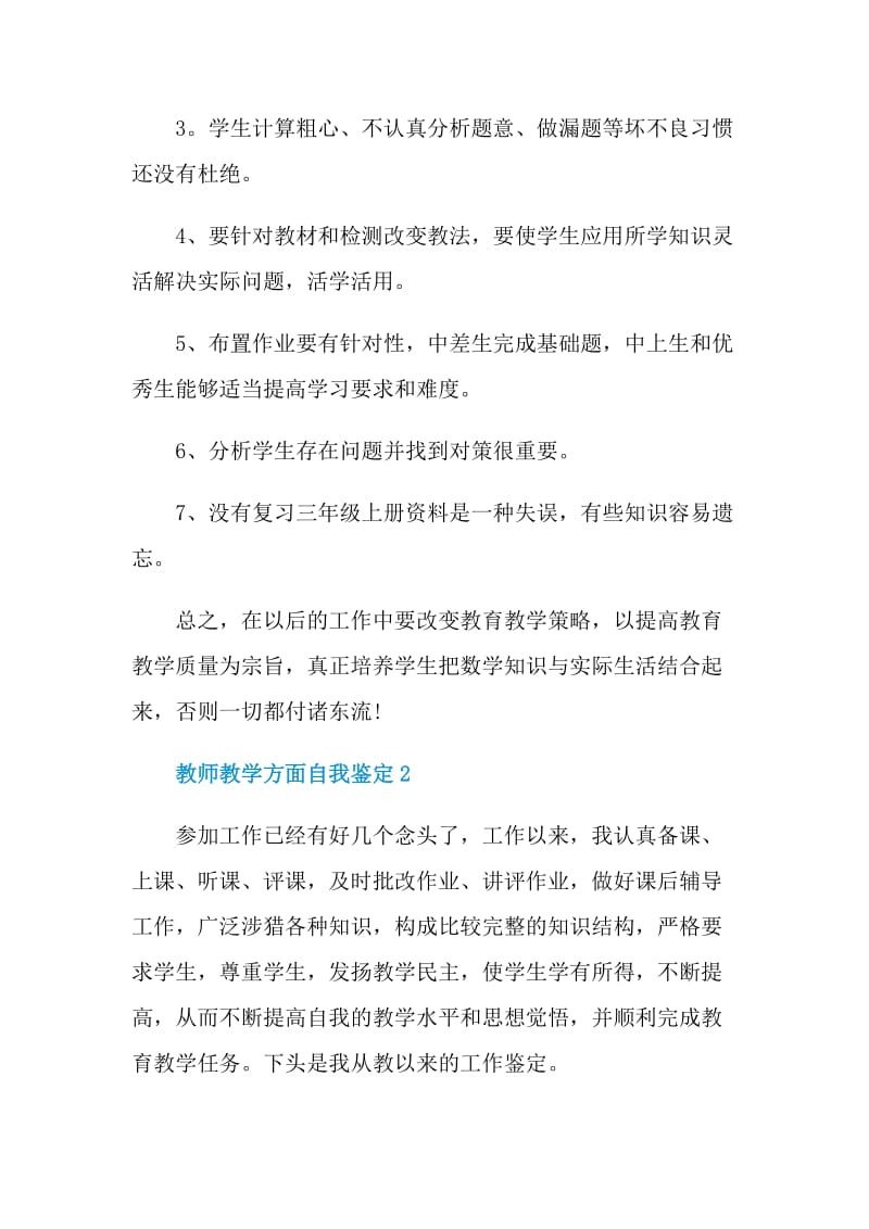 教师教学方面自我鉴定该怎么写.doc_第3页