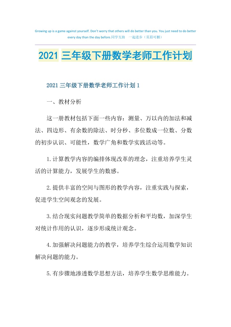 2021三年级下册数学老师工作计划.doc_第1页