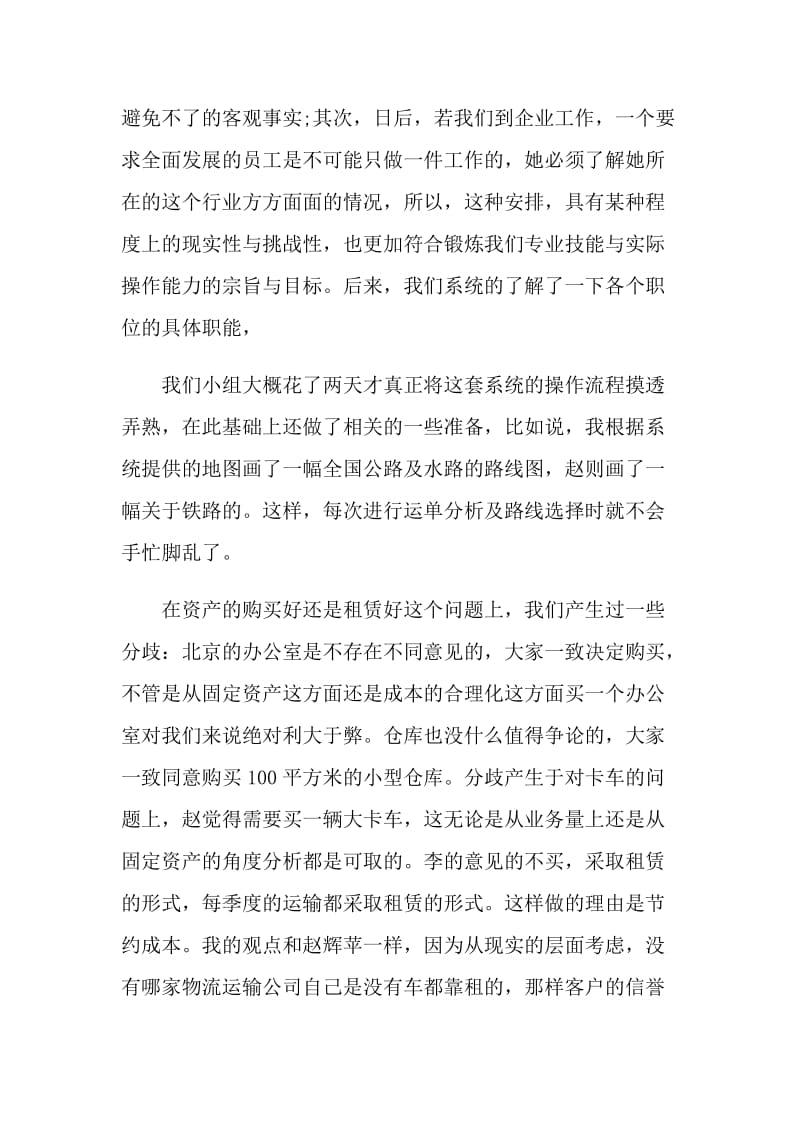 沙盘模拟的活动总结.doc_第2页