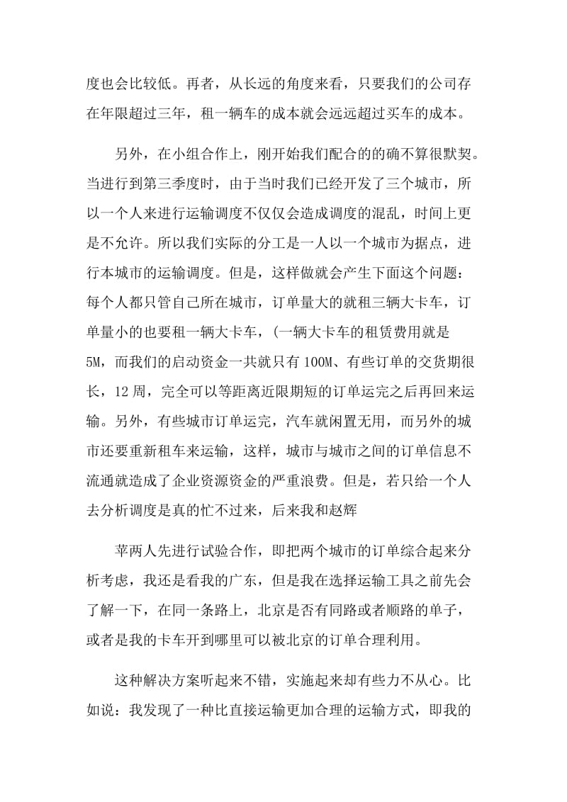 沙盘模拟的活动总结.doc_第3页