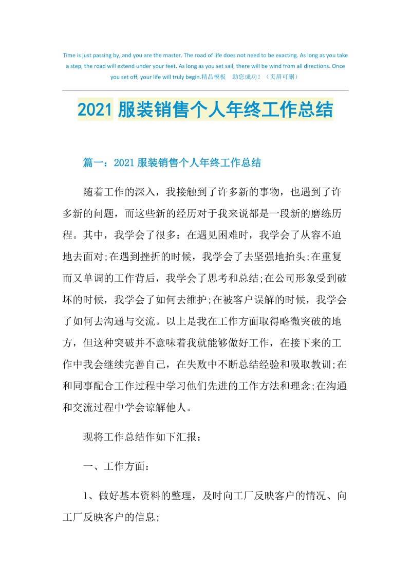 2021服装销售个人年终工作总结.doc_第1页