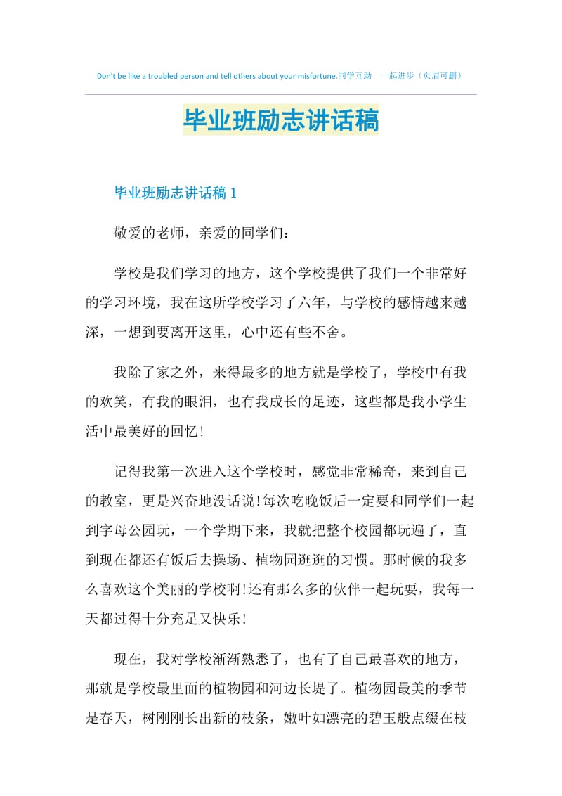 毕业班励志讲话稿.doc_第1页