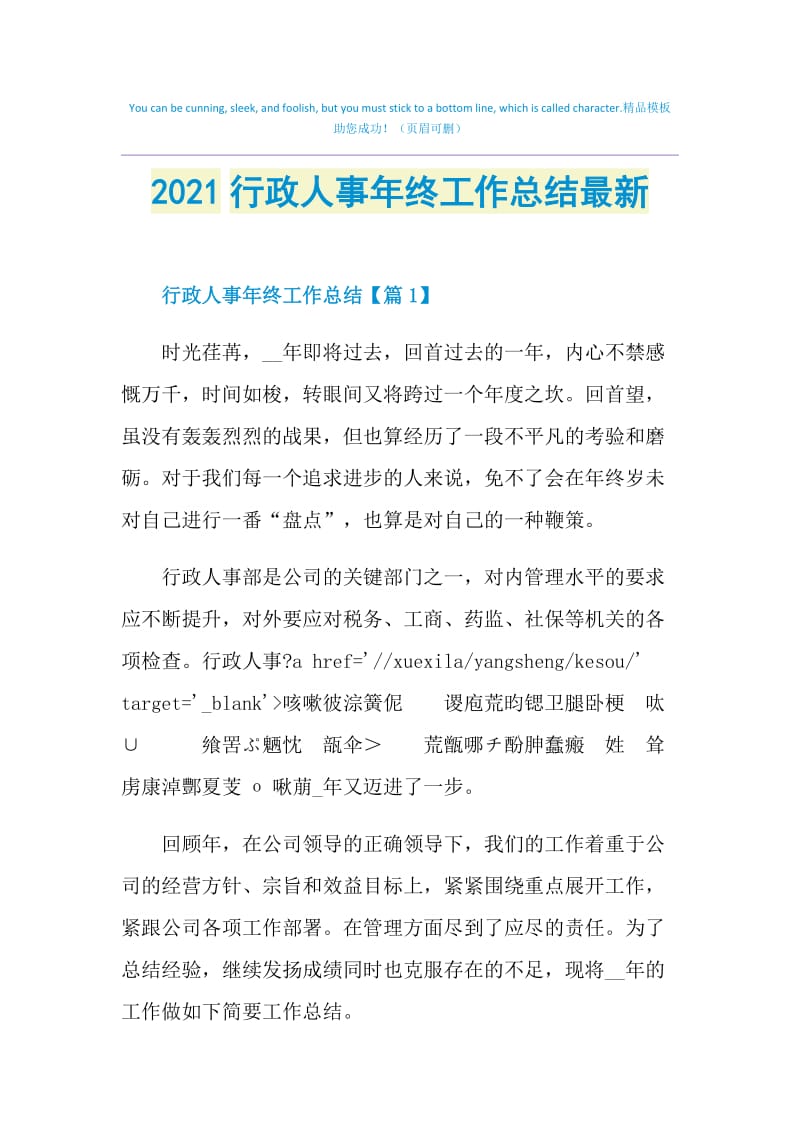 2021行政人事年终工作总结最新.doc_第1页