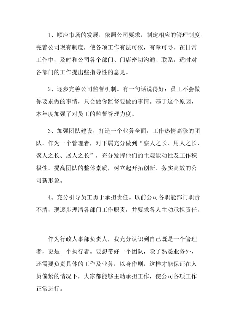 2021行政人事年终工作总结最新.doc_第3页