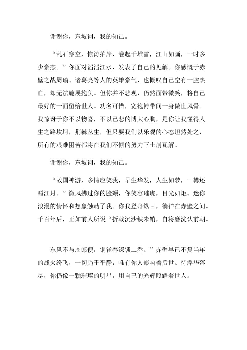 我以什么为知己中考满分作文.doc_第2页