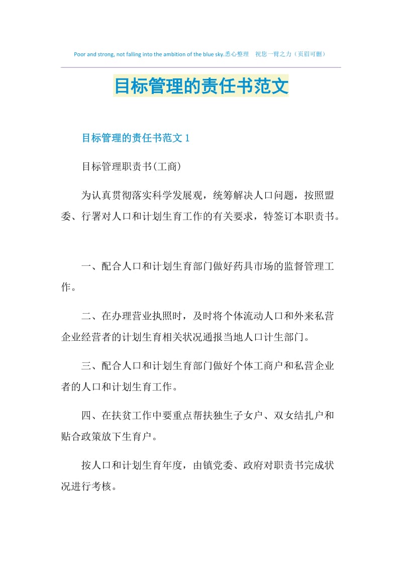 目标管理的责任书范文.doc_第1页