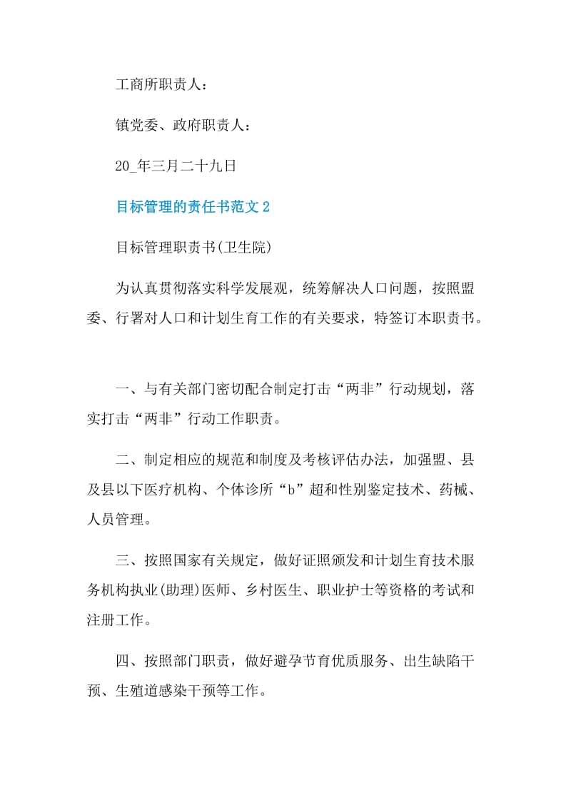 目标管理的责任书范文.doc_第2页