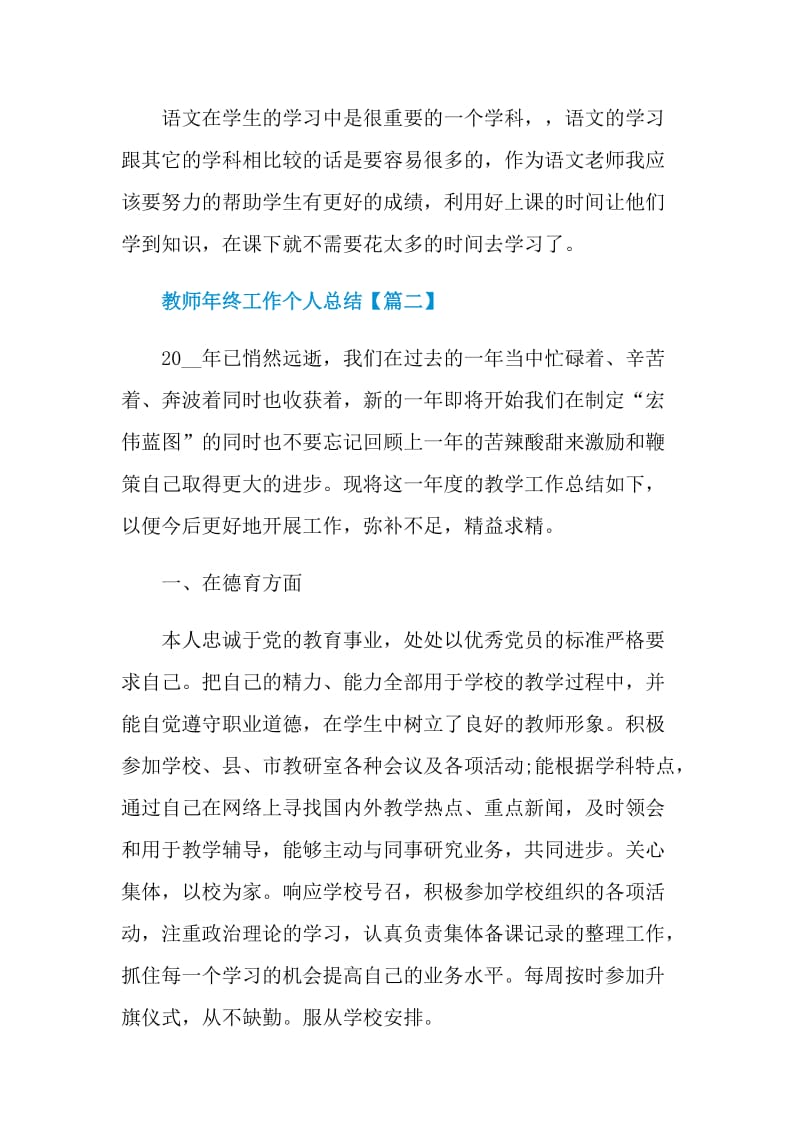 教师年终工作个人总结范本.doc_第3页