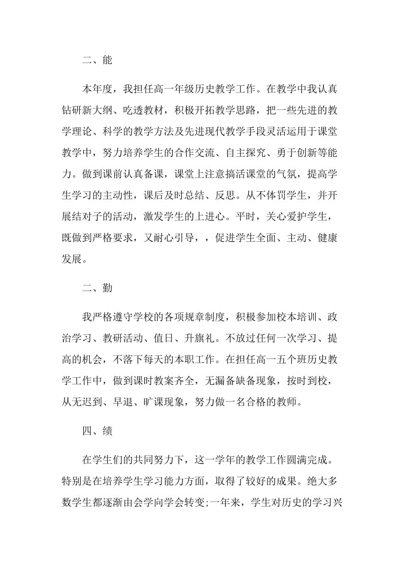 教师申请转正述职报告.doc_第2页