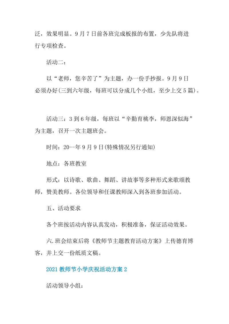 2021教师节小学庆祝活动方案.doc_第2页