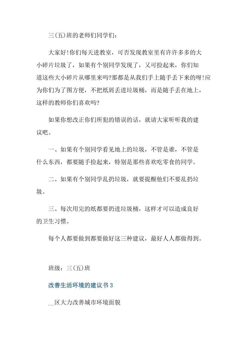 改善生活环境的建议书.doc_第3页