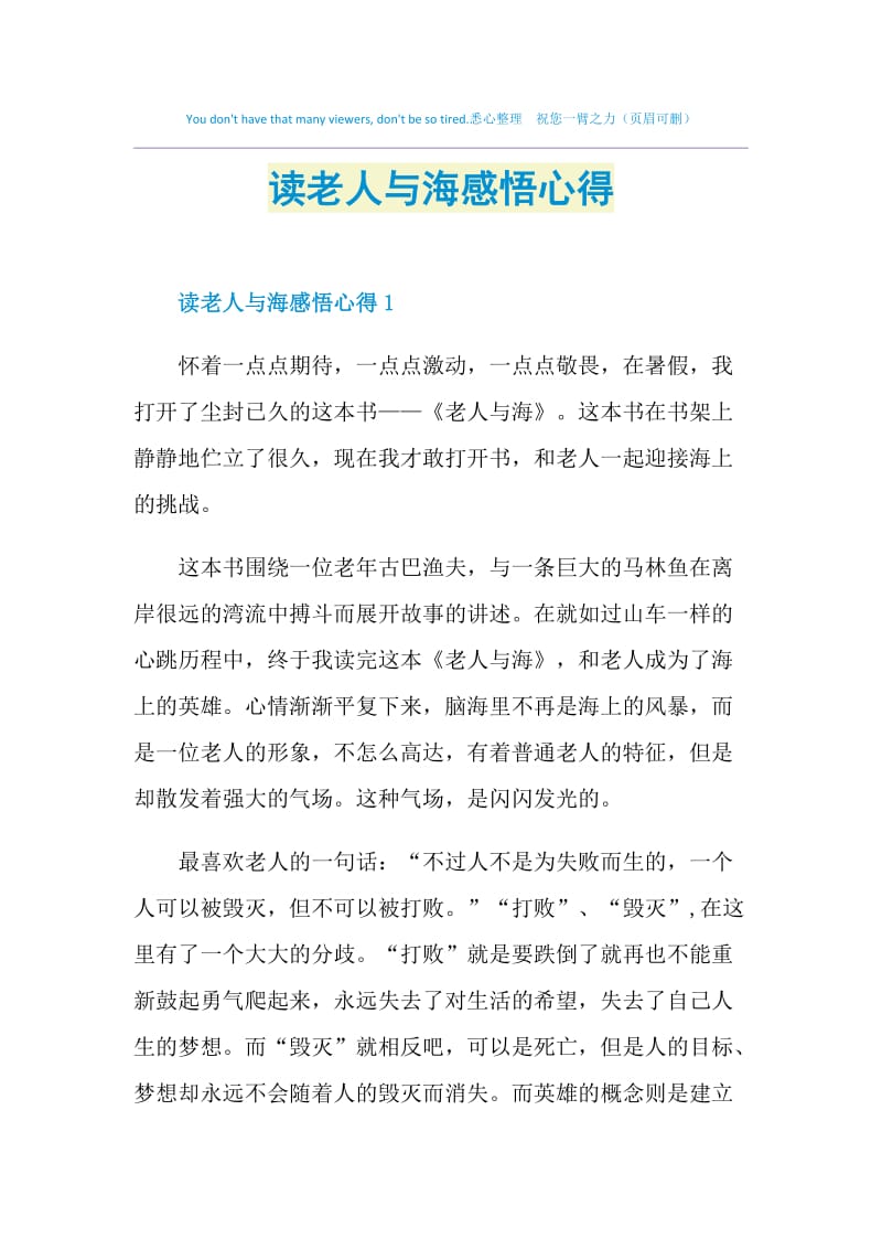 读老人与海感悟心得.doc_第1页