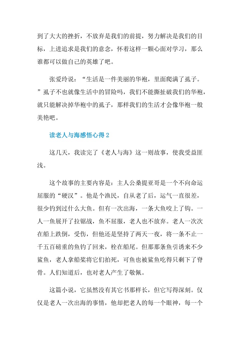 读老人与海感悟心得.doc_第3页