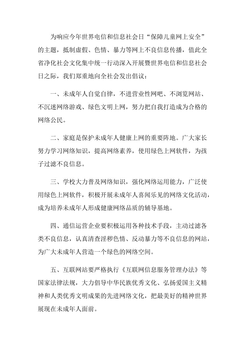 绿色文明上网的倡议书.doc_第3页