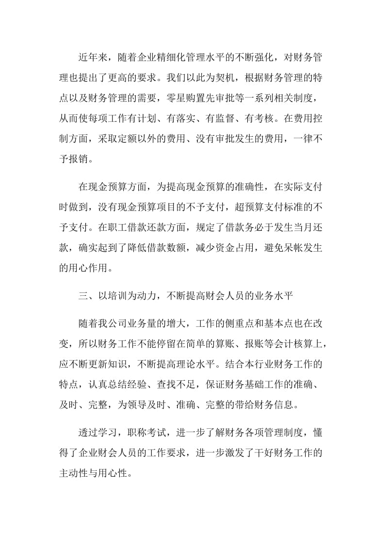 事业单位出纳年终工作总结.doc_第2页