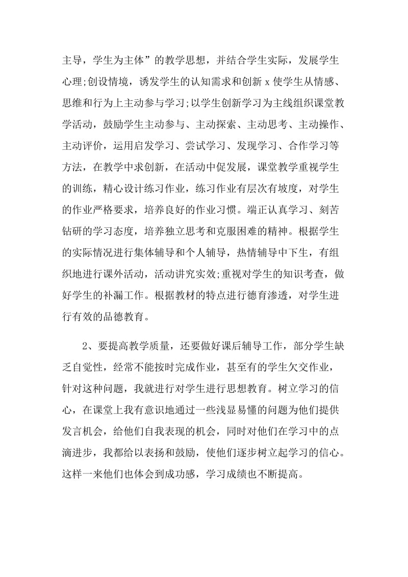 2021小学教师简短述职报告范文.doc_第2页