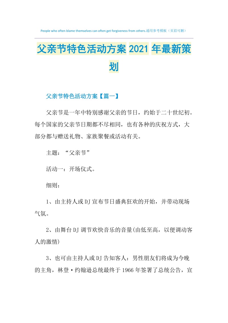 父亲节特色活动方案2021年最新策划.doc_第1页