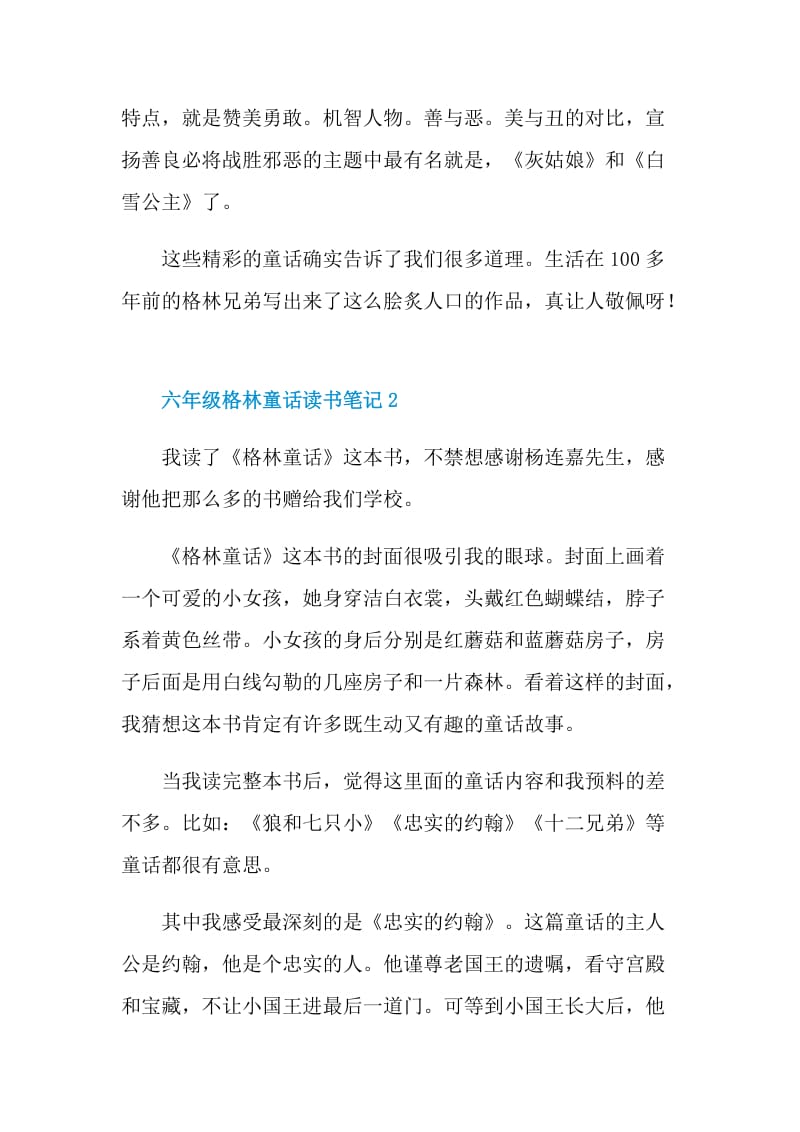 六年级格林童话读书笔记.doc_第2页