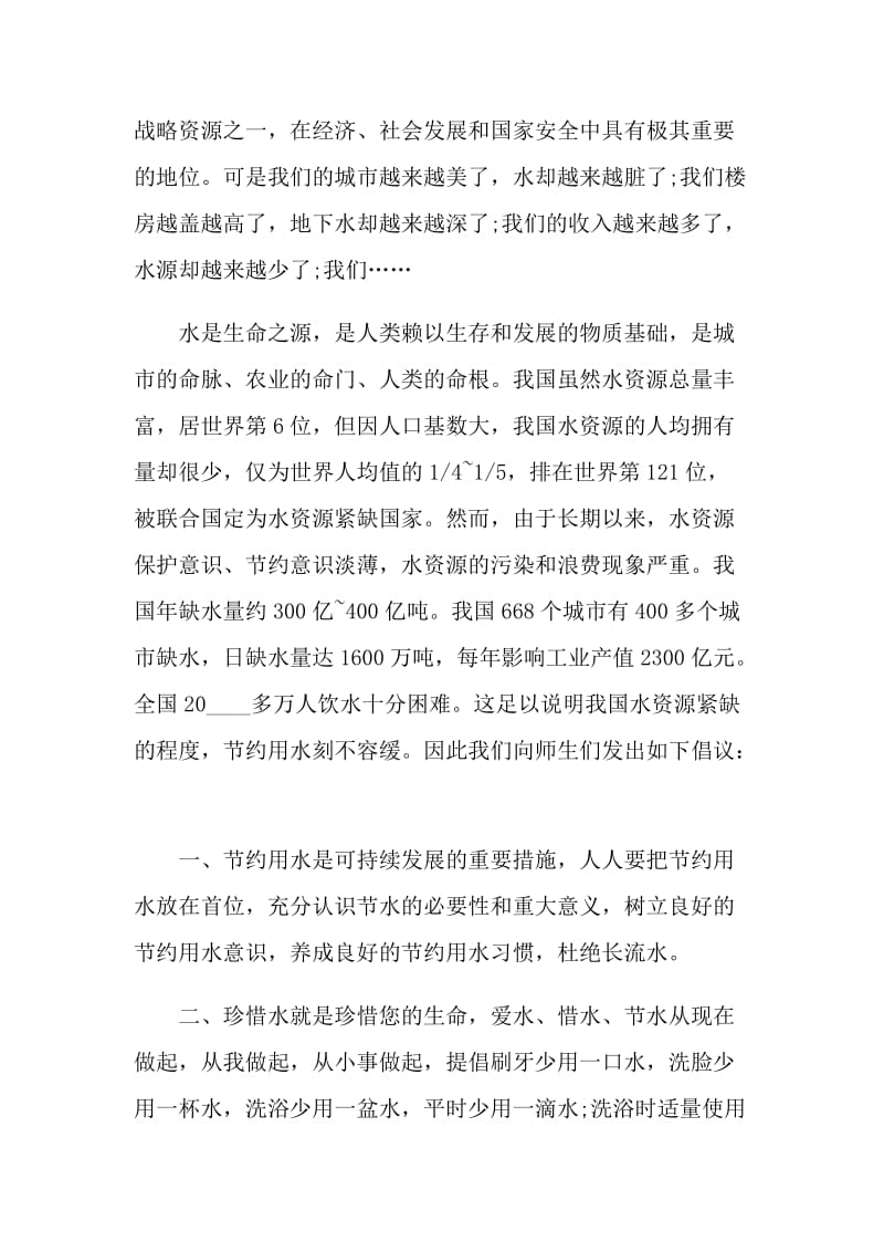 珍惜水资源倡议书.doc_第3页