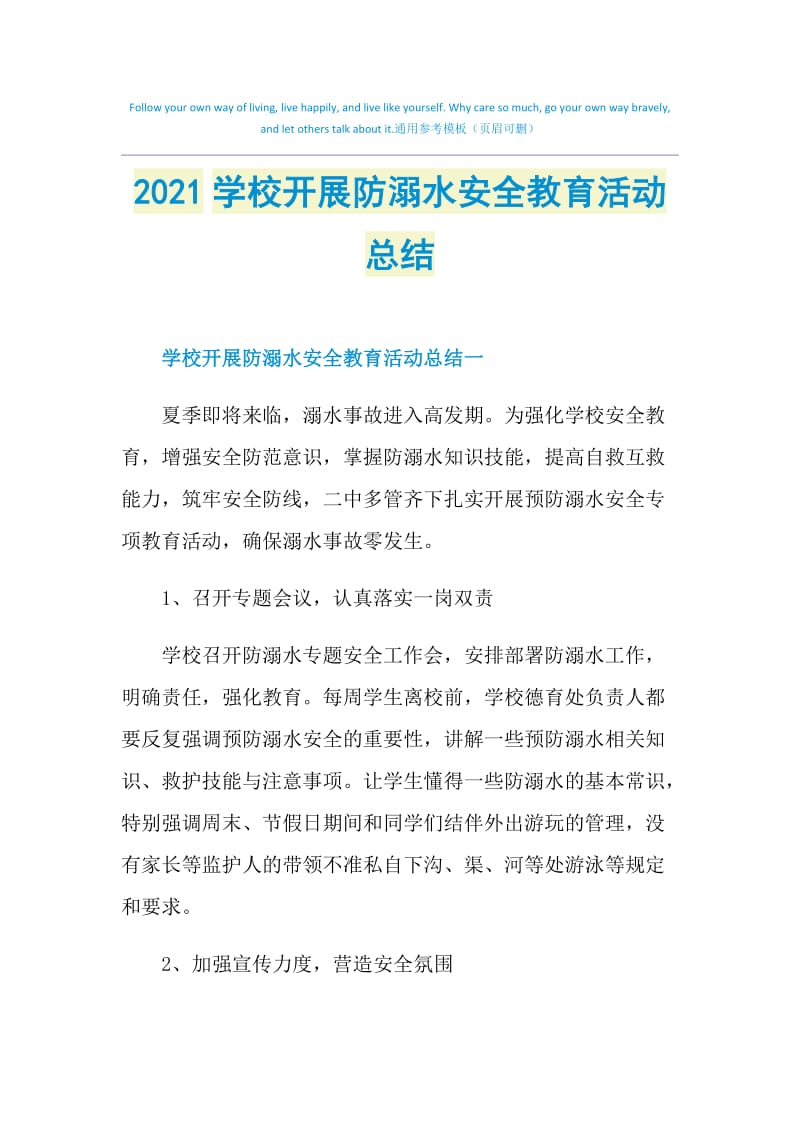 2021学校开展防溺水安全教育活动总结.doc_第1页