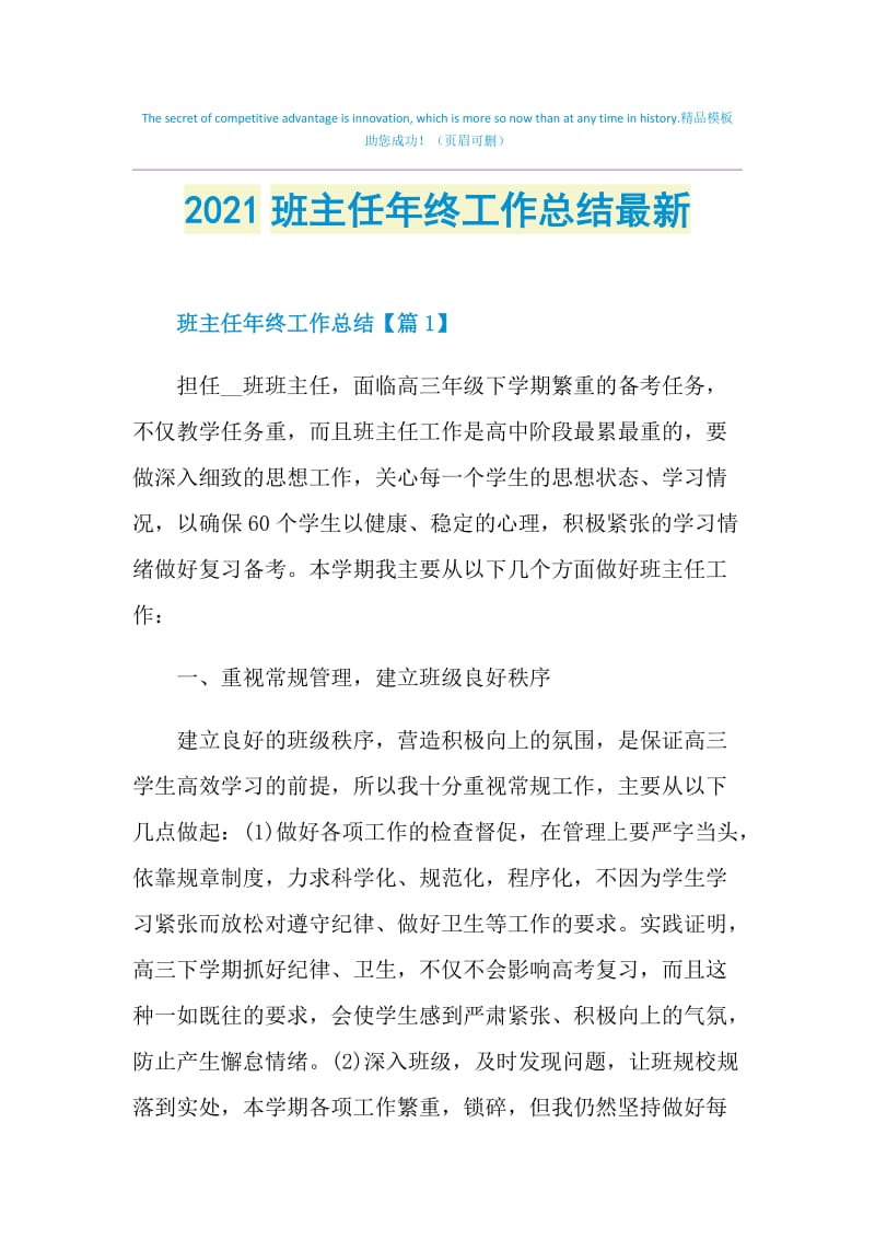 2021班主任年终工作总结最新.doc_第1页