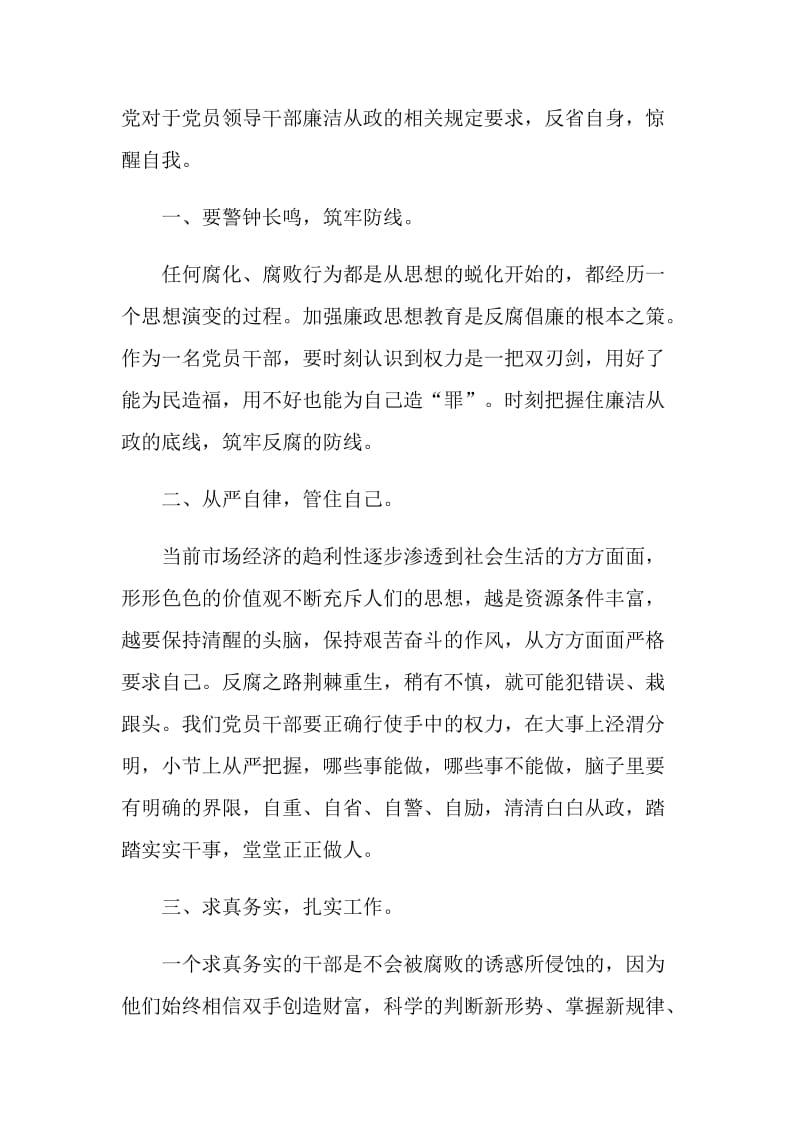 个人警示教育的心得体会_教育的心得体会.doc_第2页