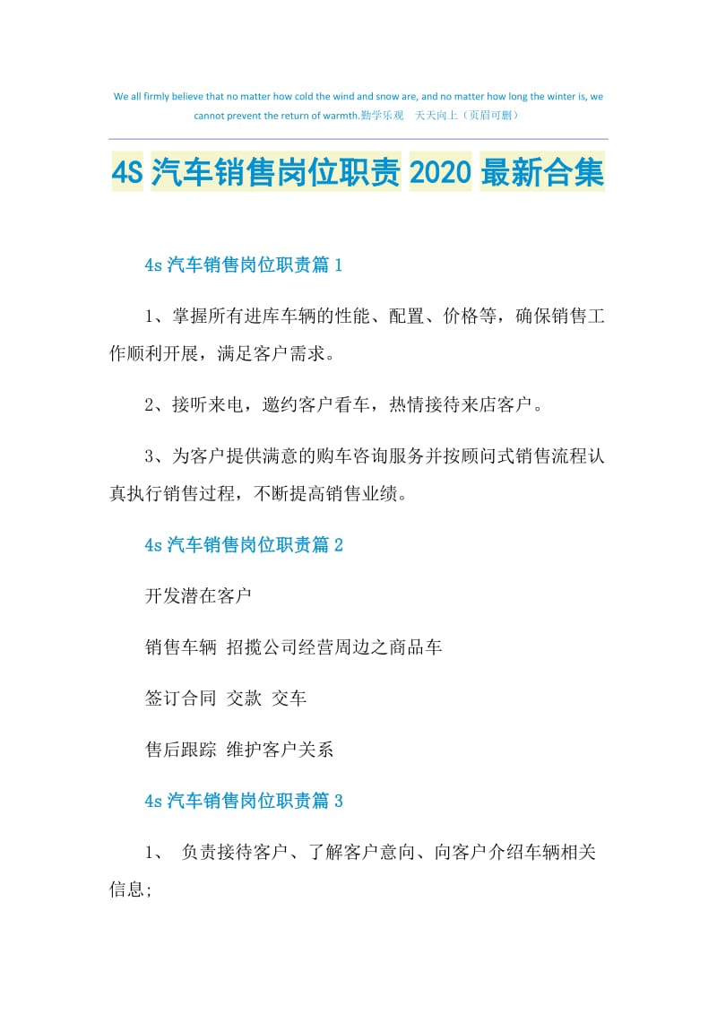 4S汽车销售岗位职责2020最新合集.doc_第1页