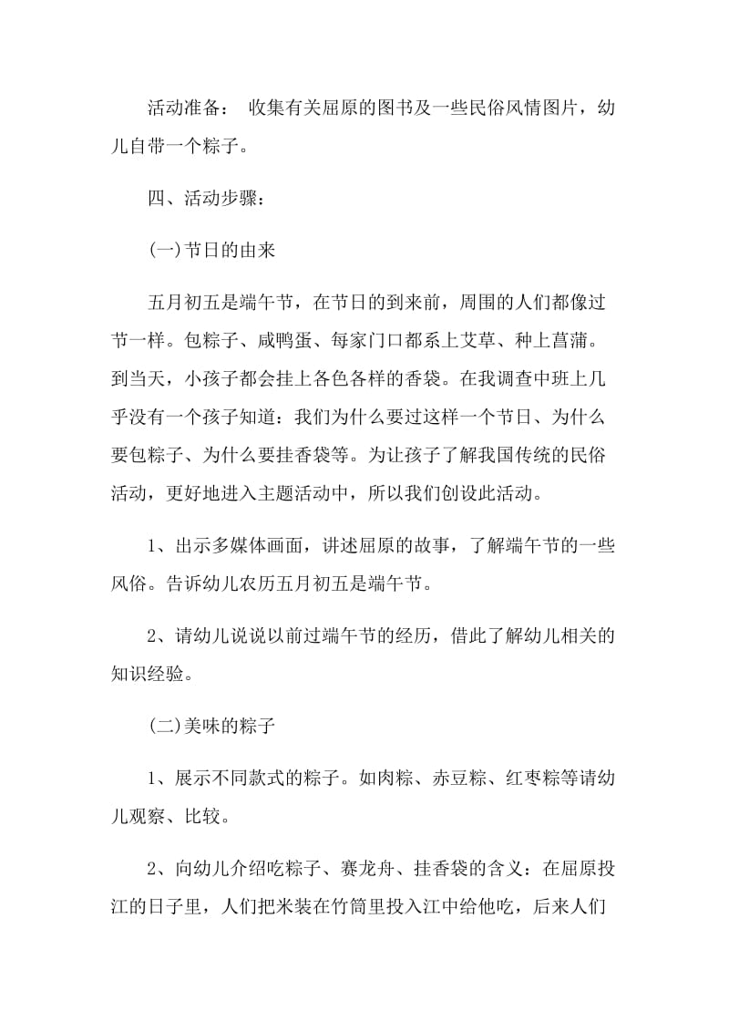 2021庆端午活动策划方案.doc_第2页