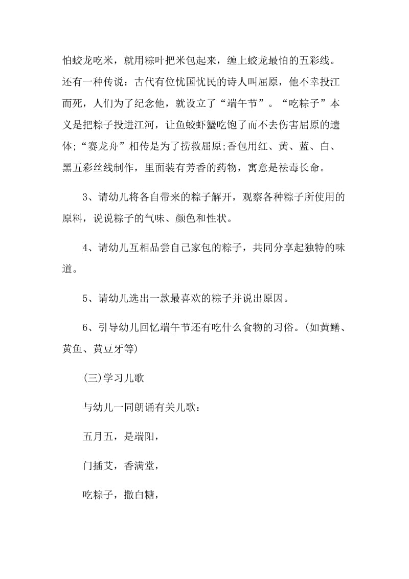 2021庆端午活动策划方案.doc_第3页