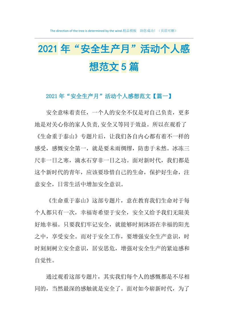 2021年“安全生产月”活动个人感想范文5篇.doc_第1页