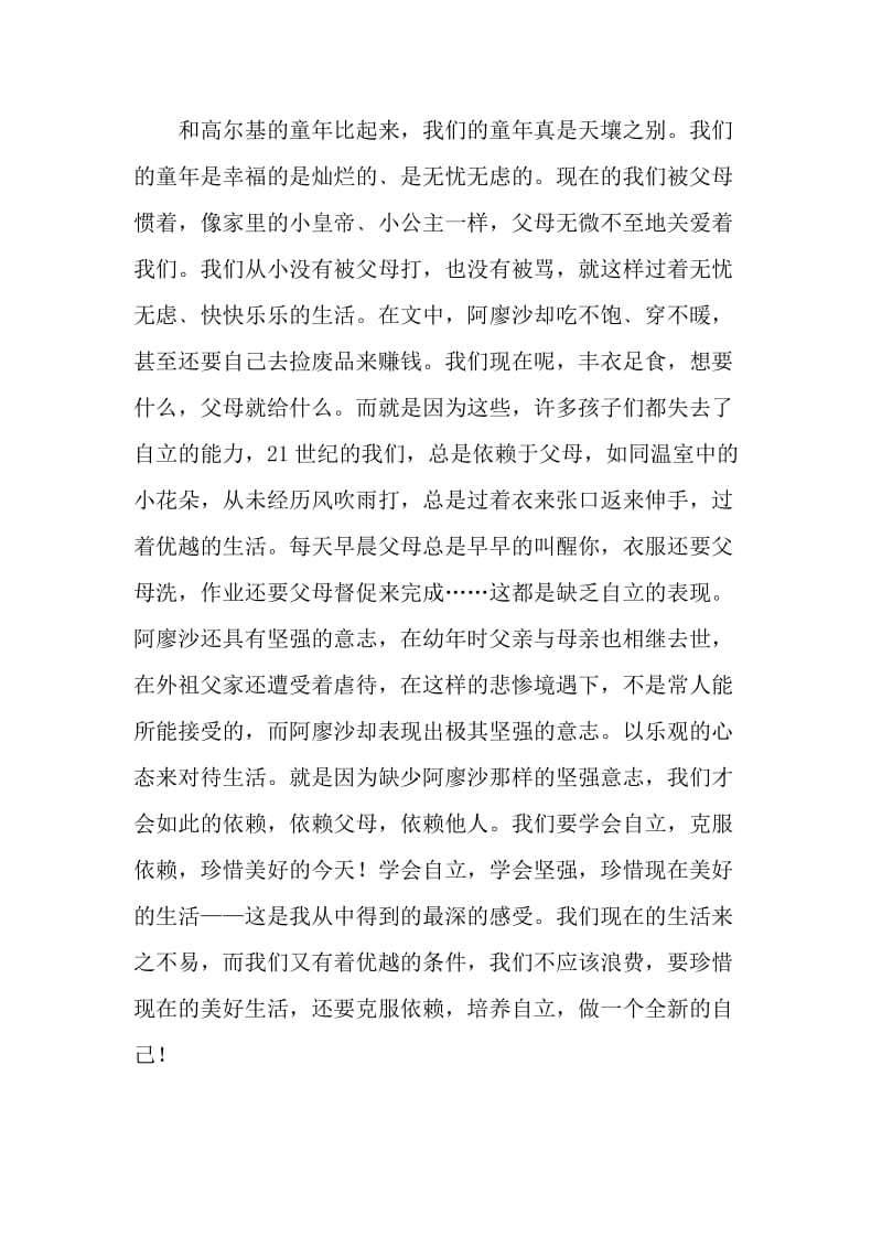 童年优秀读书笔记.doc_第2页