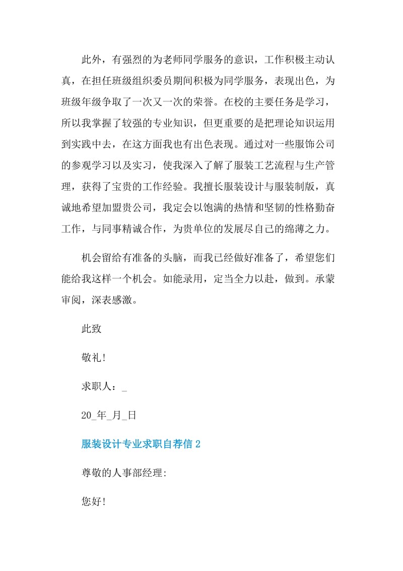 服装设计专业求职自荐信.doc_第2页