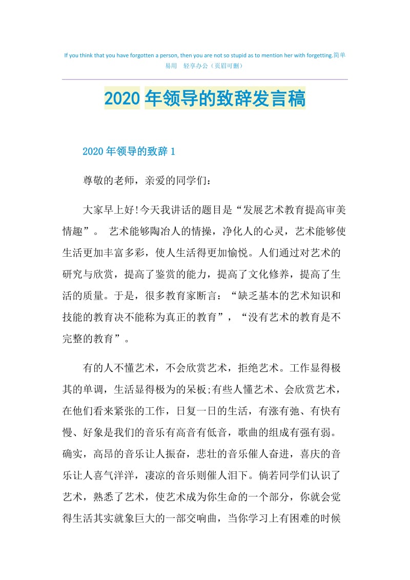 2020年领导的致辞发言稿.doc_第1页