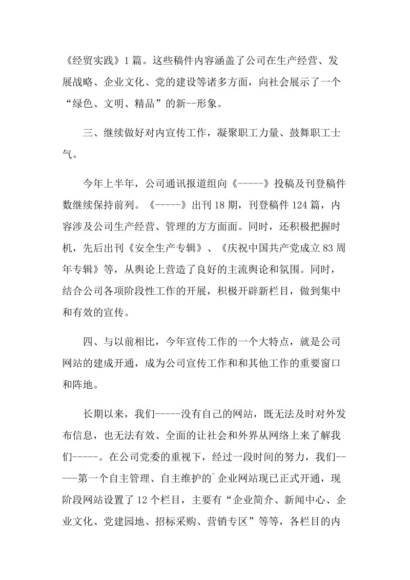 企业宣传活动总结报告.doc_第2页