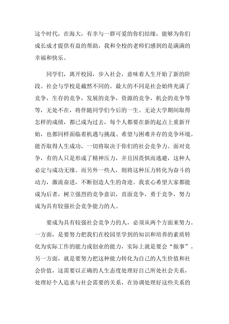 2021毕业典礼优秀代表致辞5篇.doc_第2页