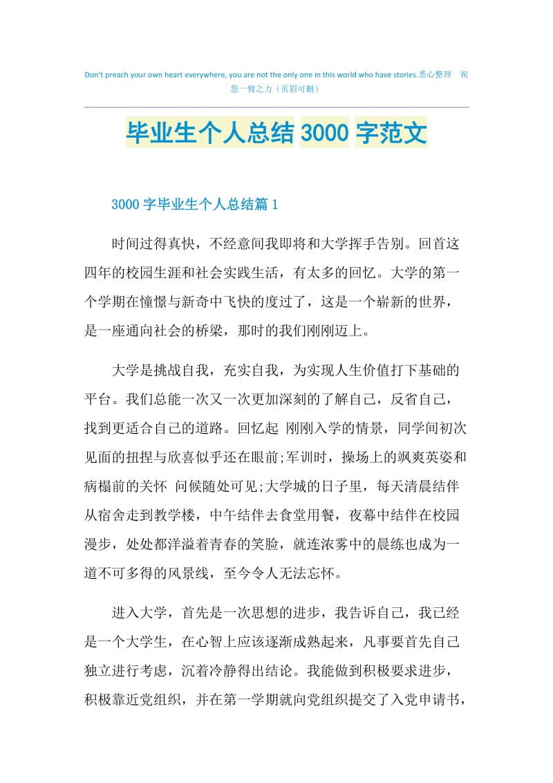 毕业生个人总结3000字范文.doc_第1页