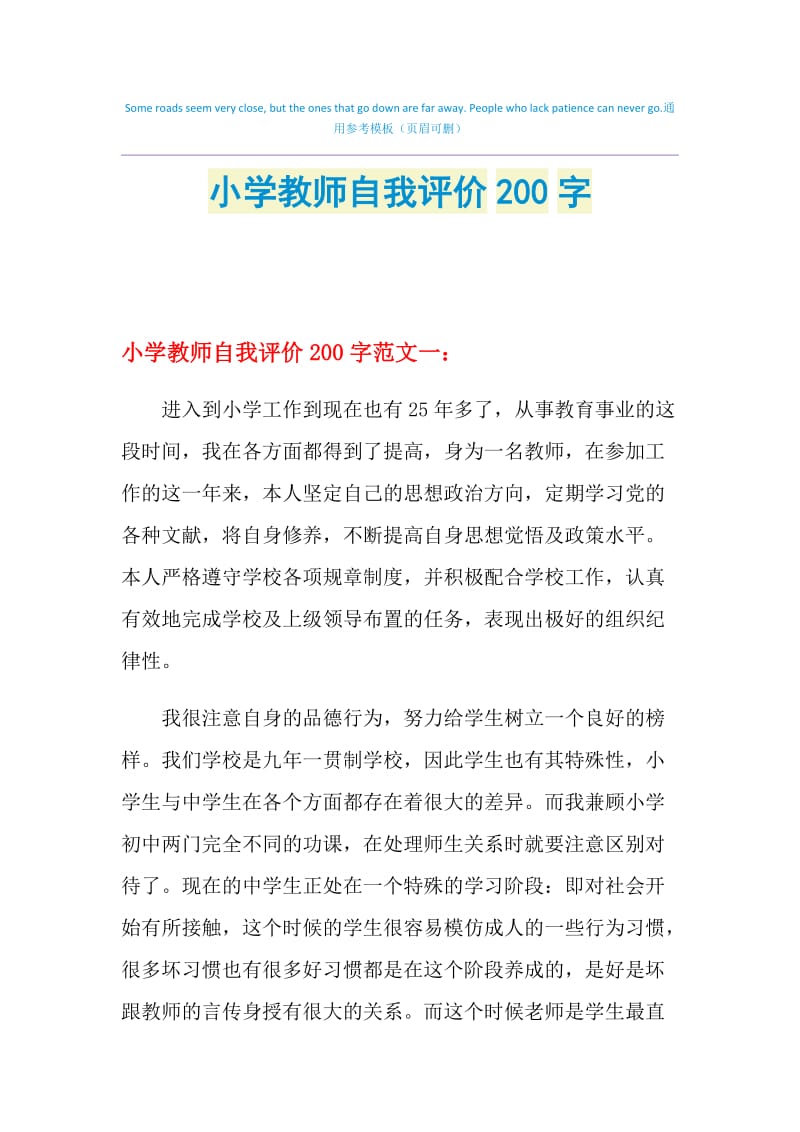 小学教师自我评价200字.doc_第1页