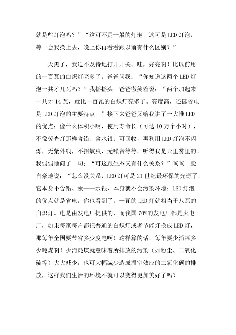 中考练习作文600字.doc_第2页