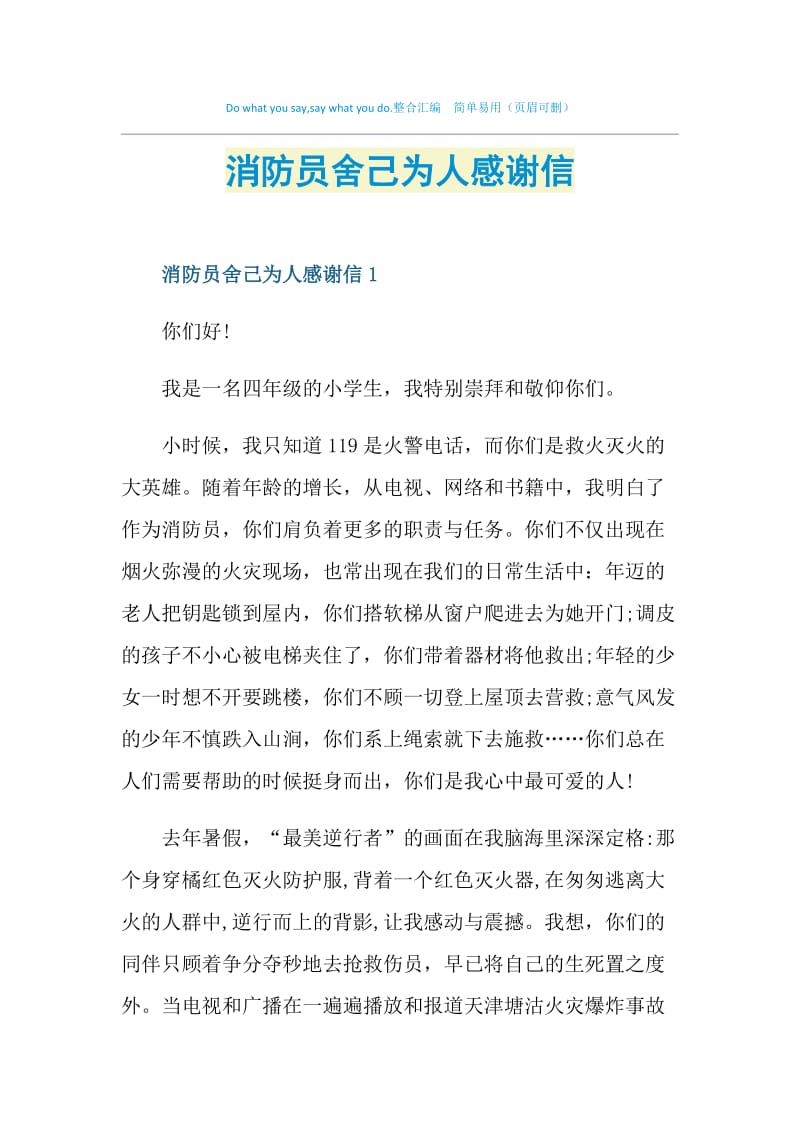 消防员舍己为人感谢信.doc_第1页