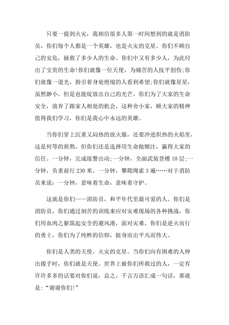 消防员舍己为人感谢信.doc_第3页