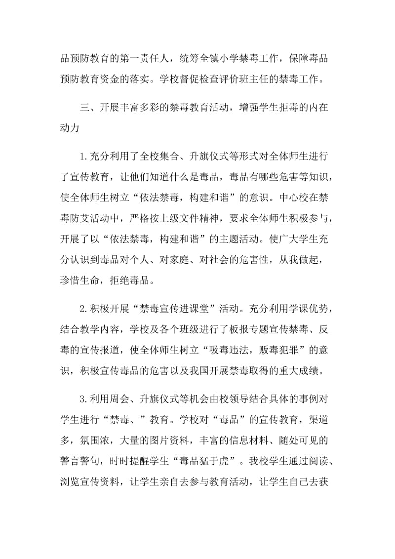 626禁毒宣传活动总结.doc_第2页