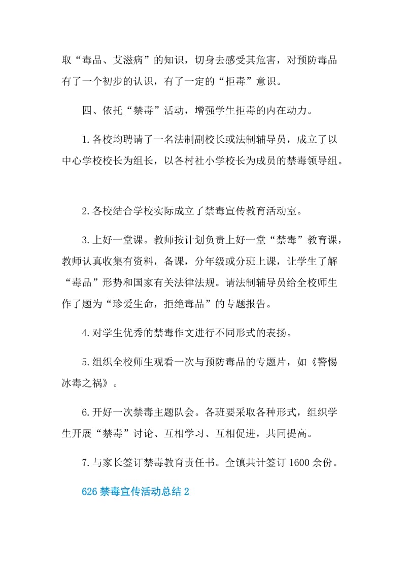 626禁毒宣传活动总结.doc_第3页