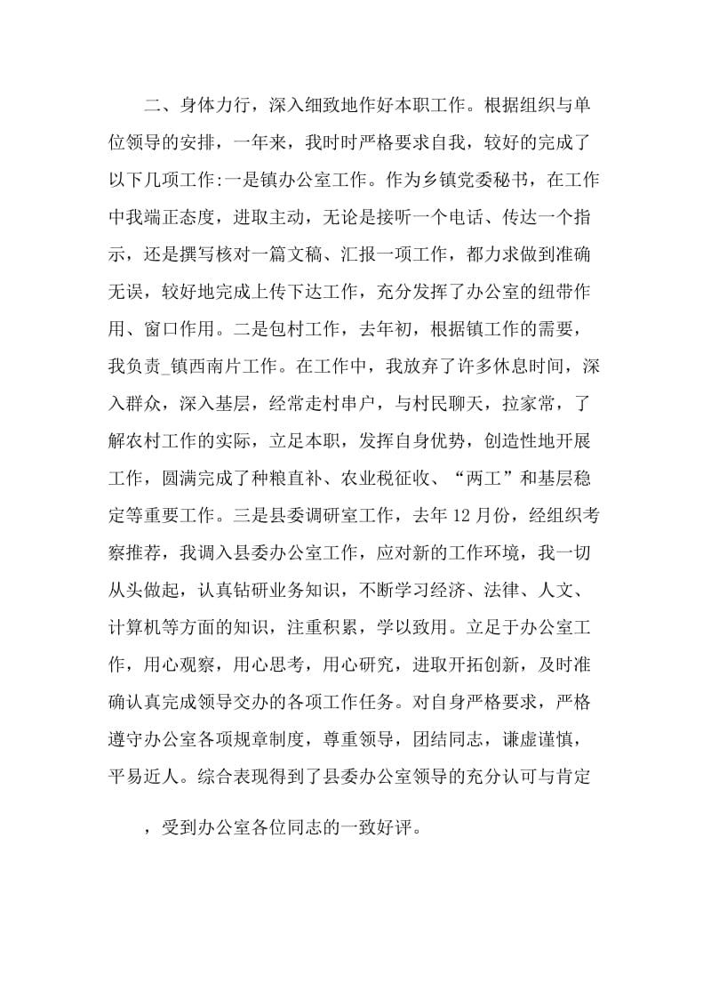 事业单位考核的自我鉴定如何写.doc_第2页