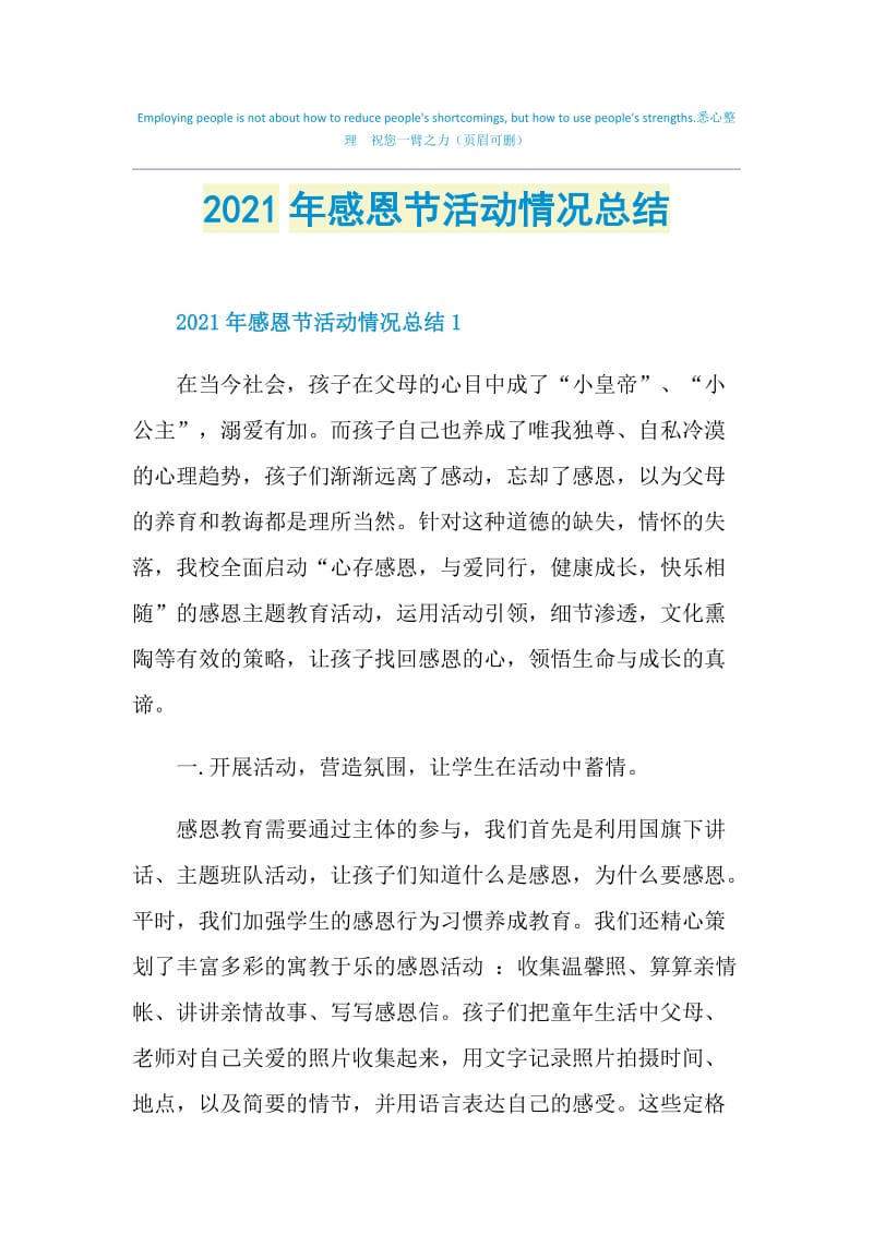 2021年感恩节活动情况总结.doc_第1页